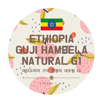 에티오피아 구지 함벨라 내추럴 G1